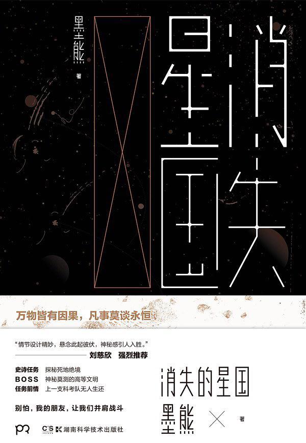 消失的星国TXT