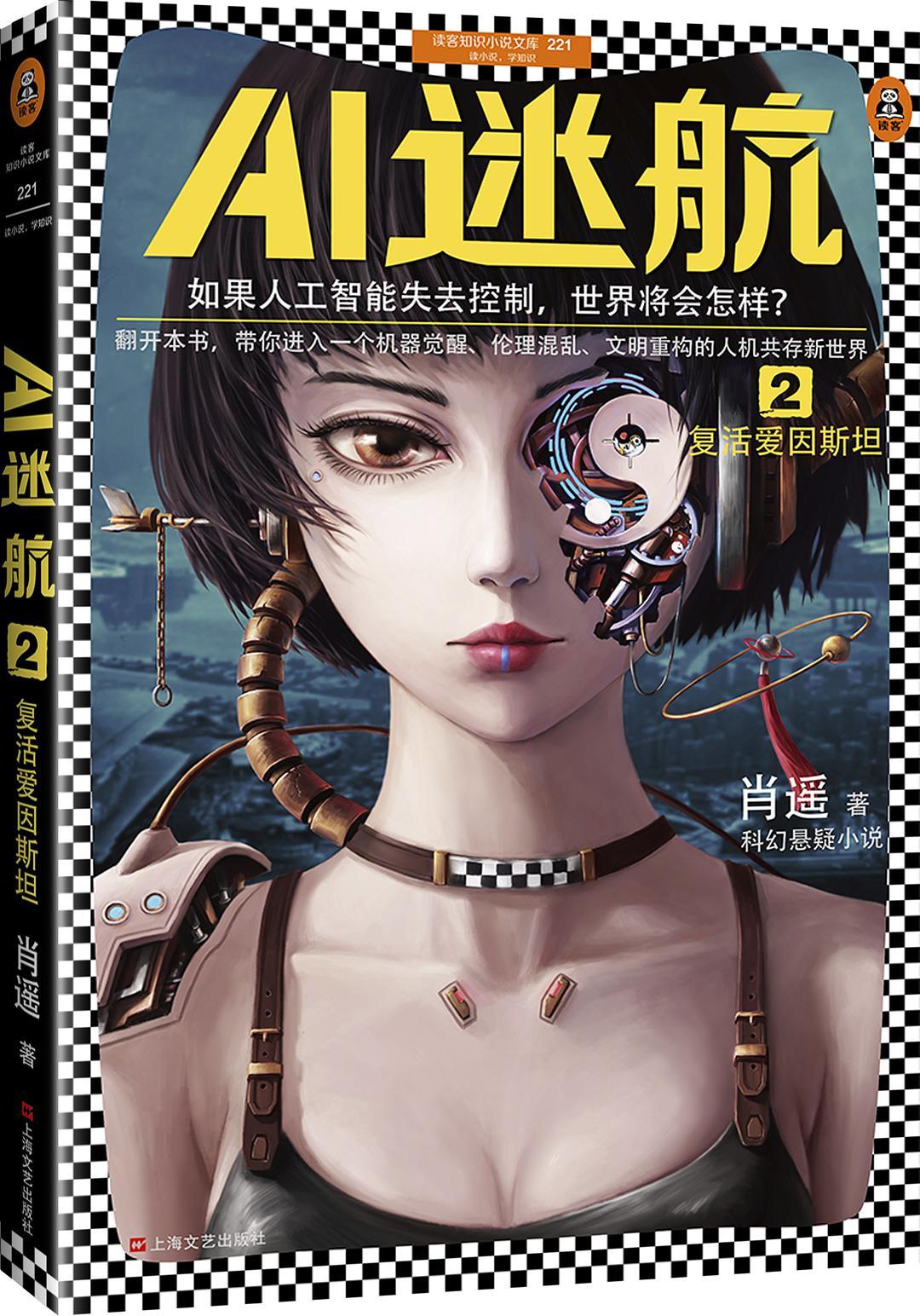 ai迷航2　在线阅读