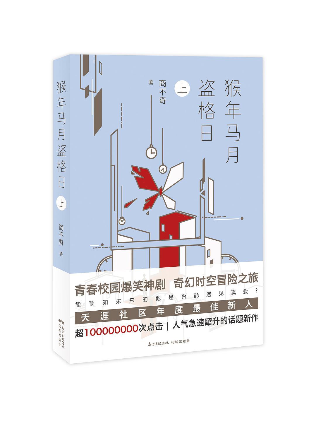 猴月马月比喻什么意思
