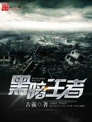 黑暗王者杜迪安魔痕