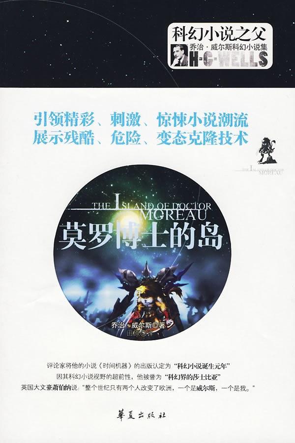 莫罗博士的岛隐身人