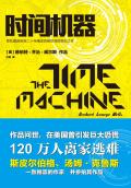 时间机器可以实现吗