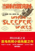 当你睡着