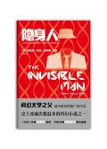 隐身人是什么意思