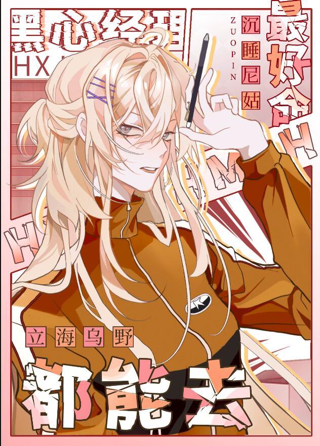 立海乌野都能去格格