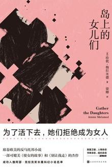 岛上的女人们