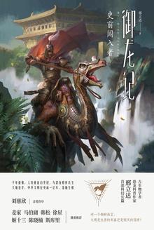 御龙记史前闯入者动漫在线看