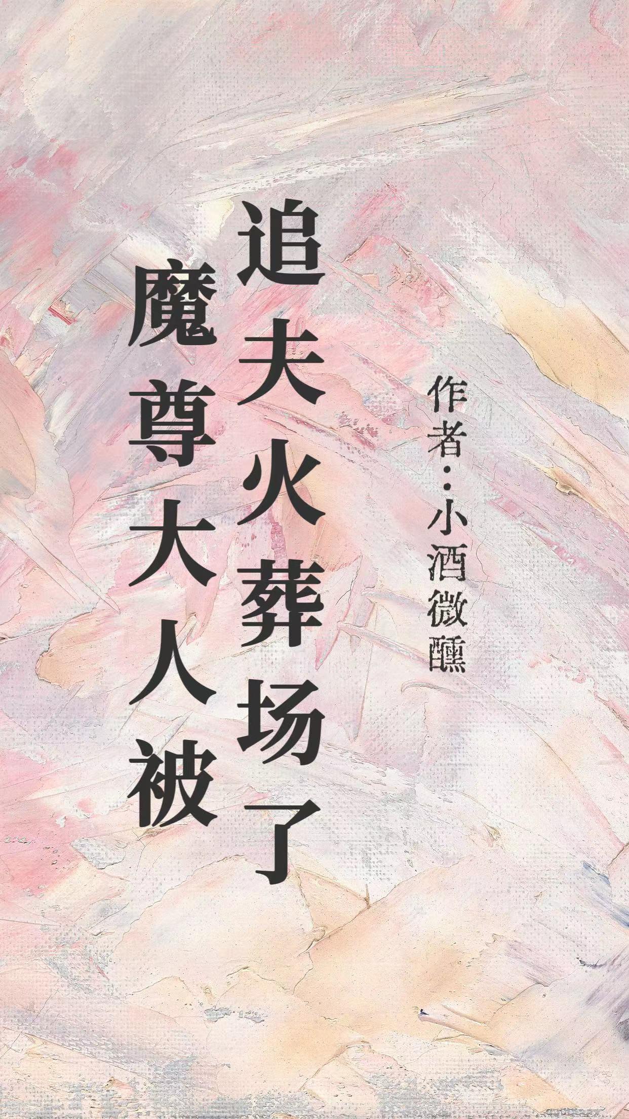魔尊大人夫人又暴走了漫画下拉式免费阅读