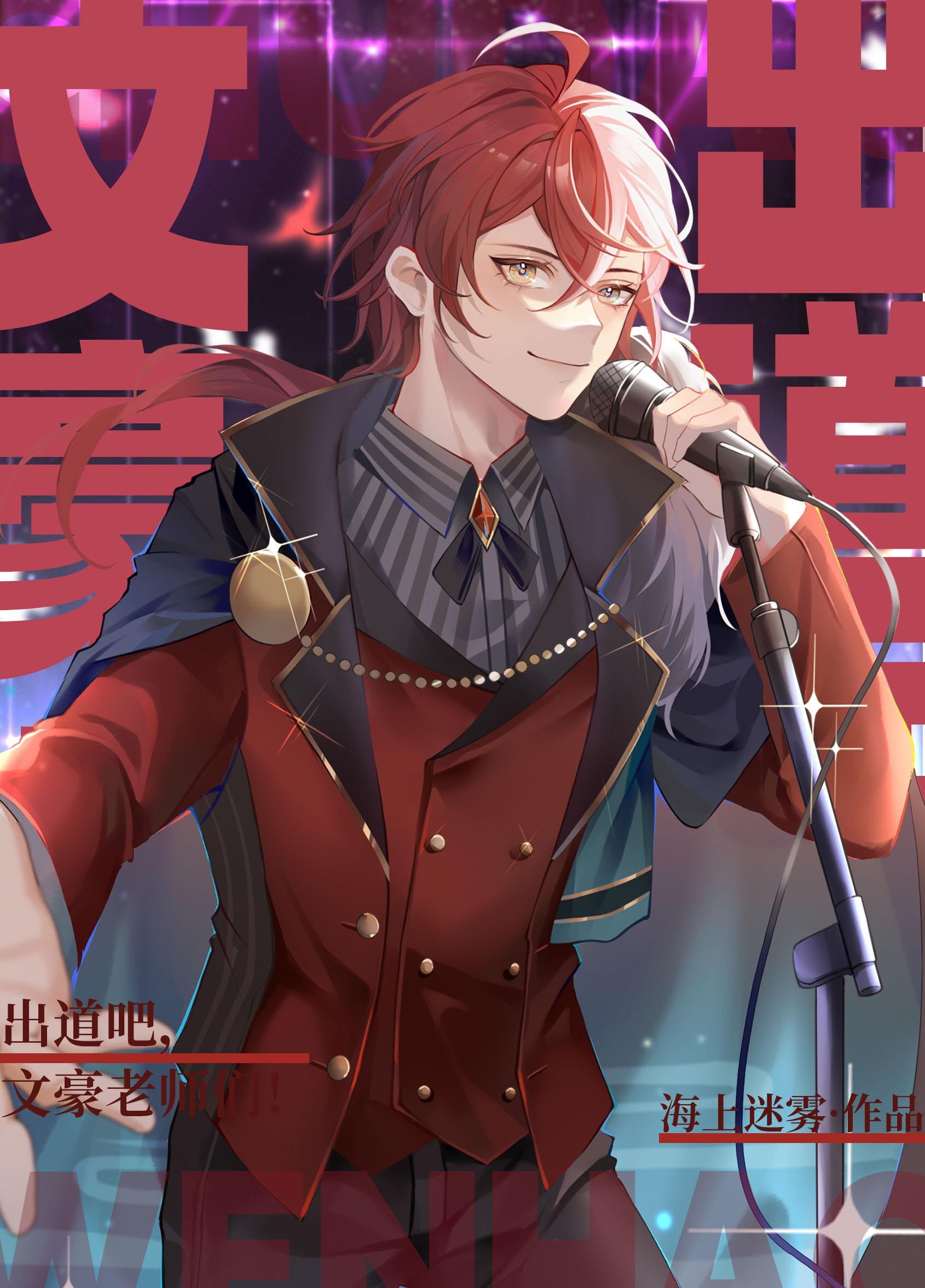 文豪老师们!第91章