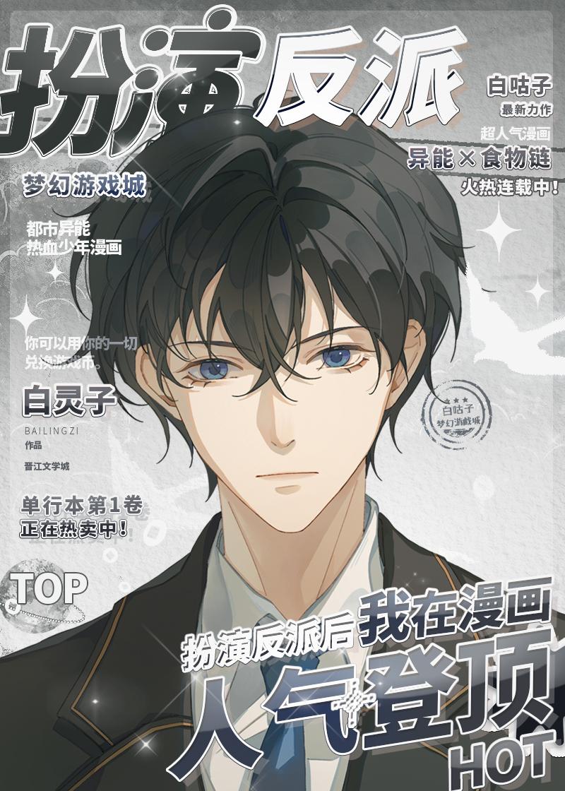 扮演反派后我在漫画人气登顶TXT
