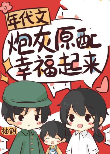 年代炮灰原配幸福起来的