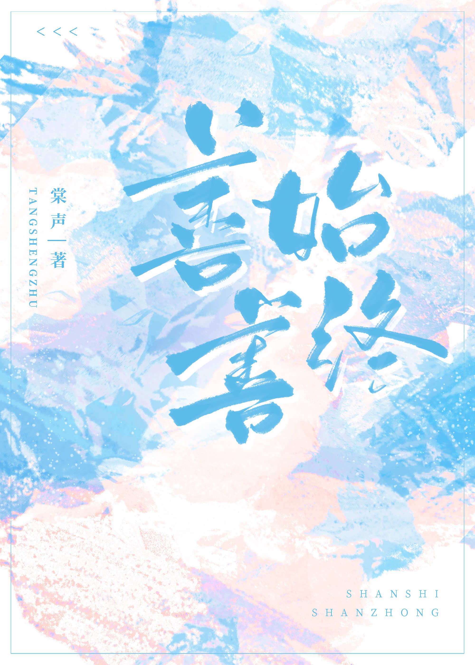 善始善终齐侠结局