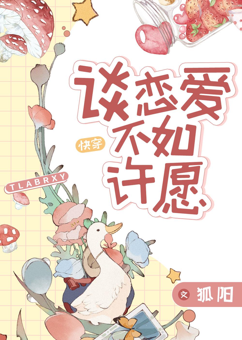 谈恋爱不如结婚全文免费阅读