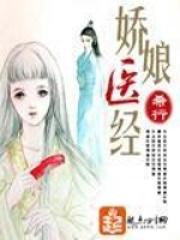 娇娘医经作者的其他