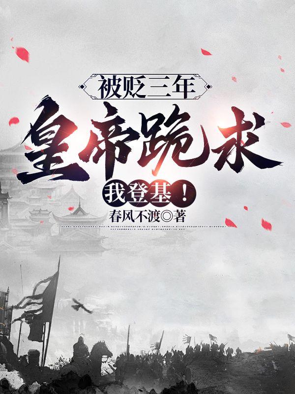 我被贬到黄州时也曾陷入人生低谷