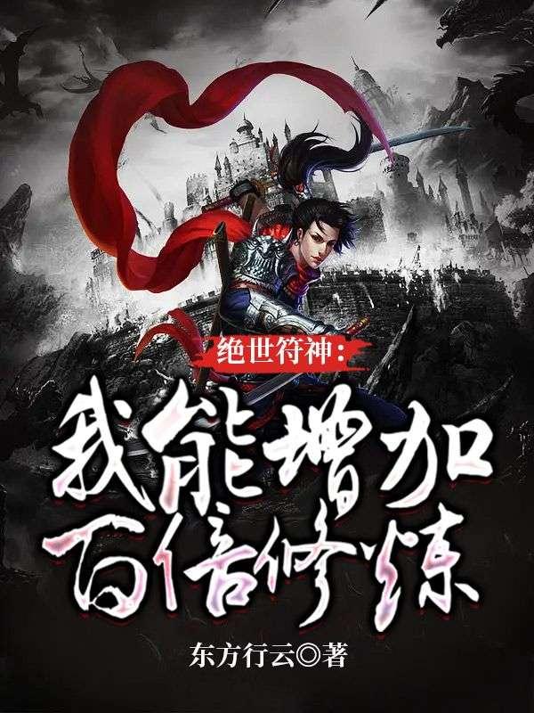 绝世符神好看吗