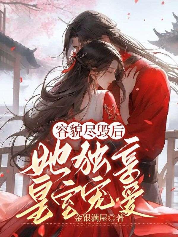 她容颜倾城