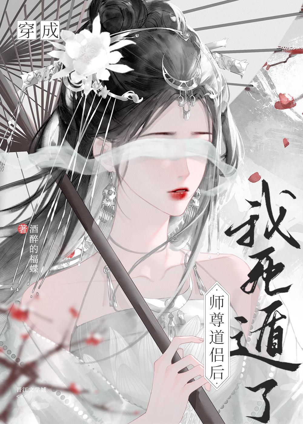 师尊为我疯魔了gl