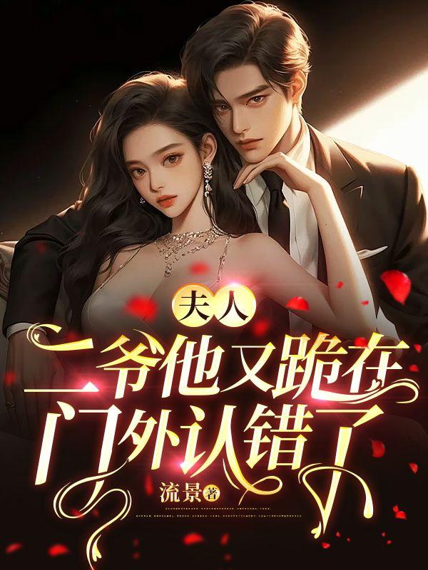 夫人她又把人算死了短剧免费观看 夫人她又把人算死了短剧免费观看