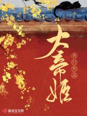 大帝姬结局