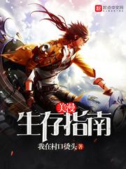 美漫的生存指南
