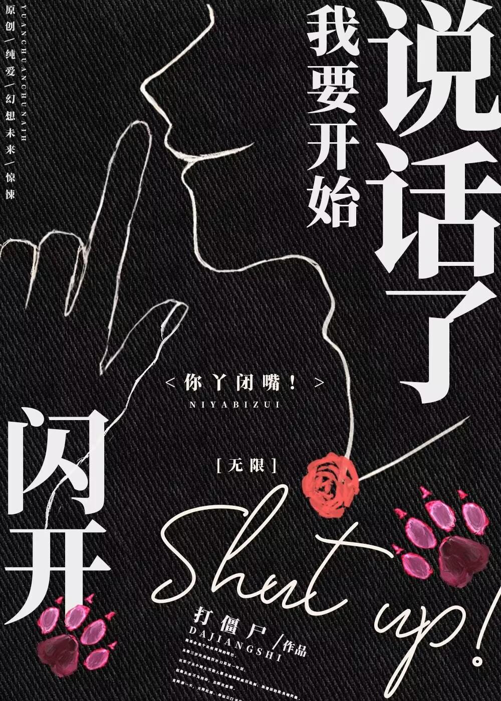 我要开始说话了!(无限)免费