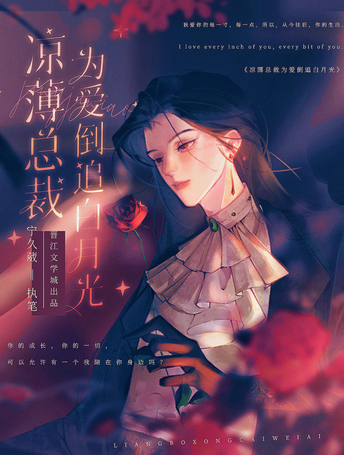 凉薄总裁为爱倒追白月光gI笔趣阁