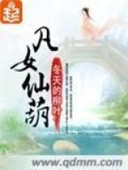 凡女仙葫TXT