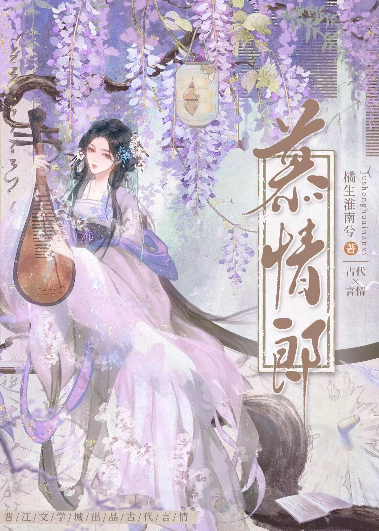 慕情郎by橘生淮南兮免费阅读