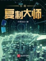 位面复制大师百度