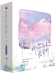 许你万丈光芒好陆霆骁宁夕电视剧