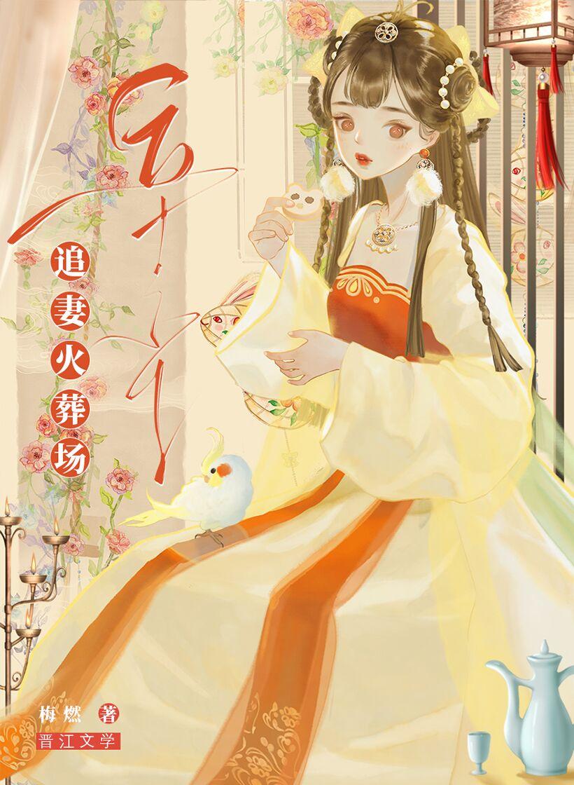 蛮蛮魏邵是哪本