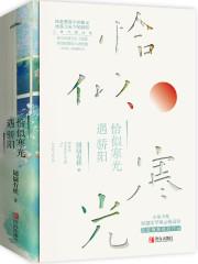 恰似寒光遇骄阳下拉式漫画