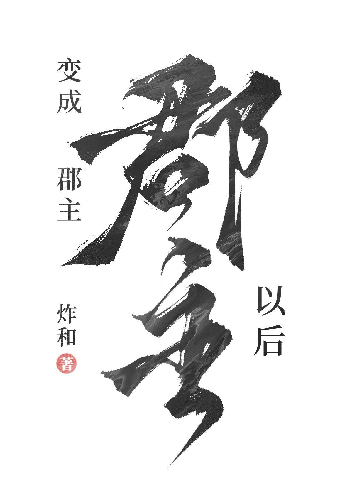 宝珠郡主免费观看
