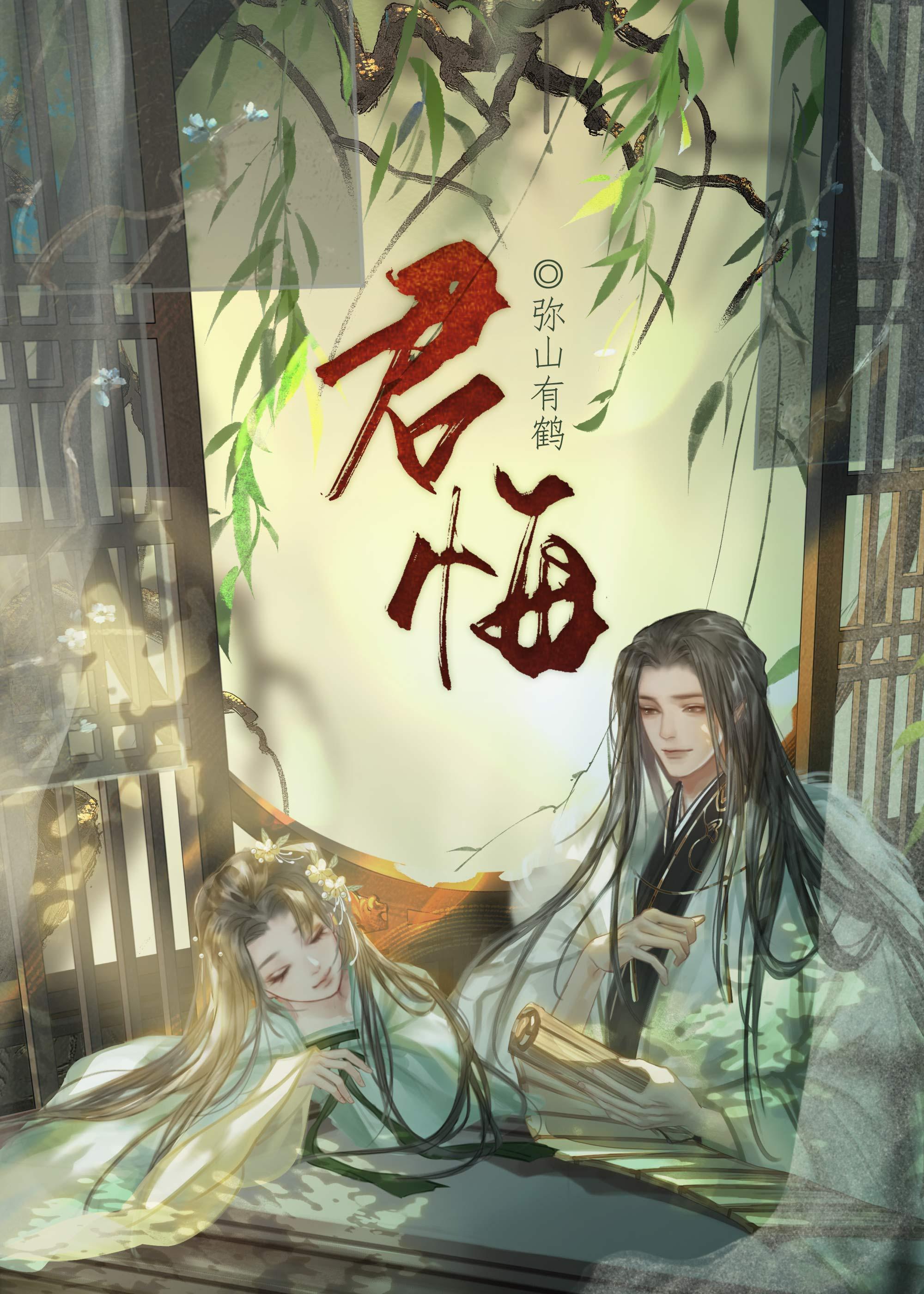 君悔全文TXT百度