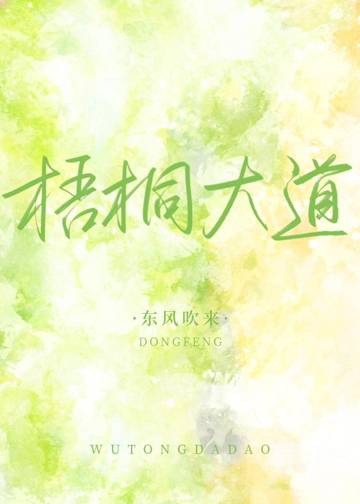 梧桐大道在哪