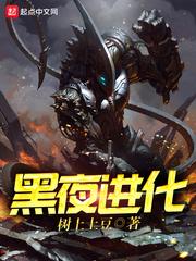 黑夜进化电影
