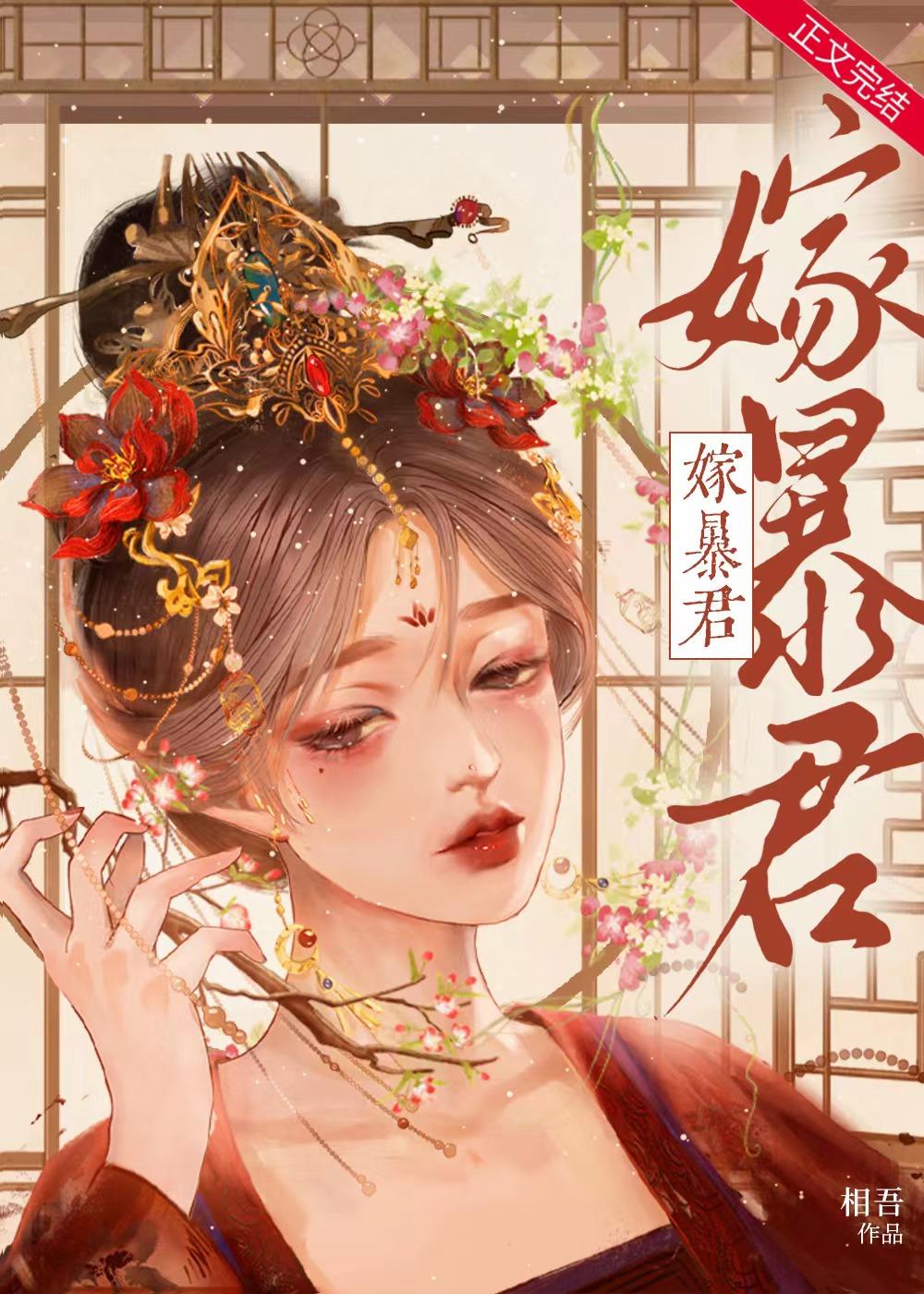 暴君宠婢 相吾 免费