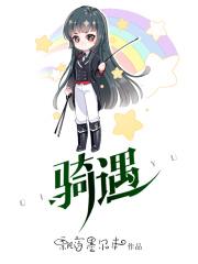 骑遇达是正规公司吗