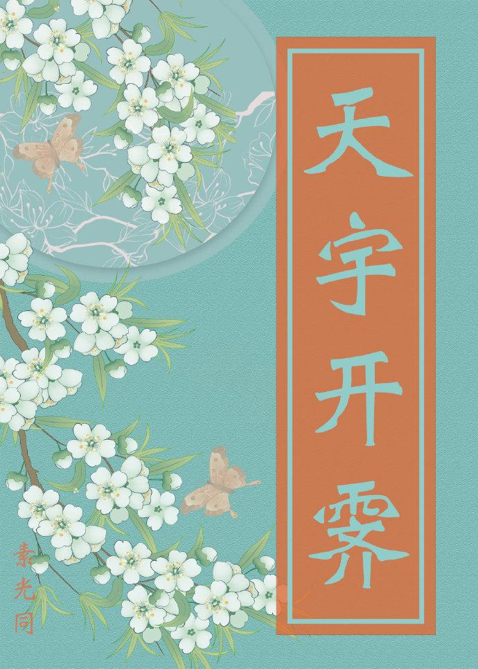 天宇开霁 笔趣阁