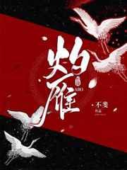 灼雁Abo