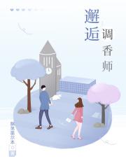 调香师小姐姐