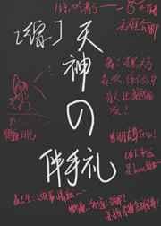 综天神的伴手礼奔晷 综天神的伴手礼奔晷