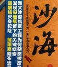 沙海电视剧全集免费