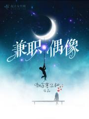 兼职偶像指北TXT