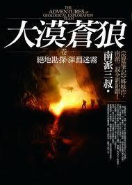大漠苍狼绝地飞行