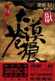 大漠苍狼之绝密飞行