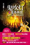 鬼吹灯之圣泉寻踪百度百科