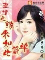 重生之缘来如此简单TXT