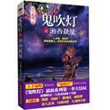 鬼吹灯之湘西疑陵谁写的